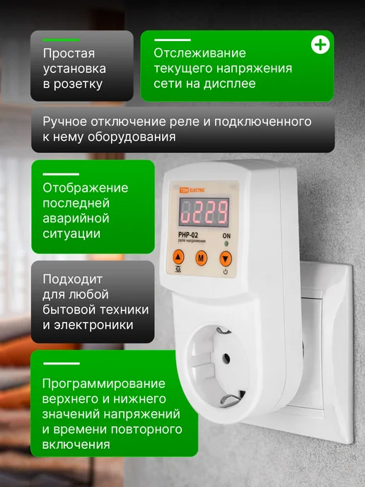 TDM Electric Стабилизатор напряжения в розетку регулируемый с дисплеем, вариант, фото 2