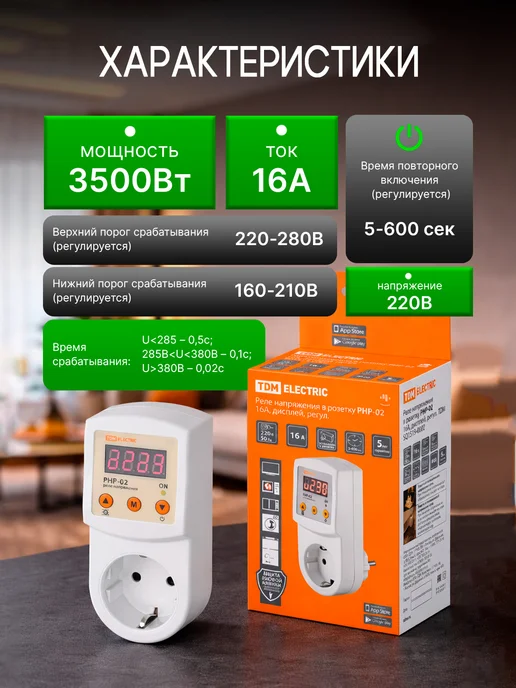 TDM Electric Стабилизатор напряжения в розетку регулируемый с дисплеем, вариант, фото 4