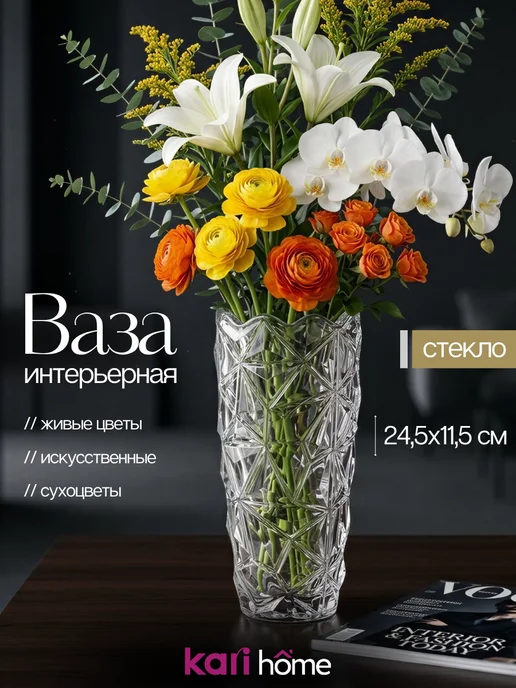 kari home Ваза для цветов и сухоцветов стеклянная декоративная, прозрачный, в упаковке 1,4 кг