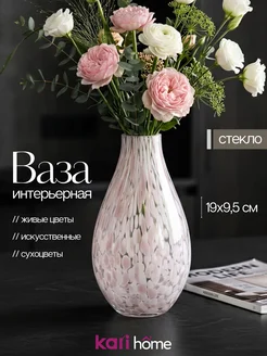Ваза для цветов стеклянная прозрачная