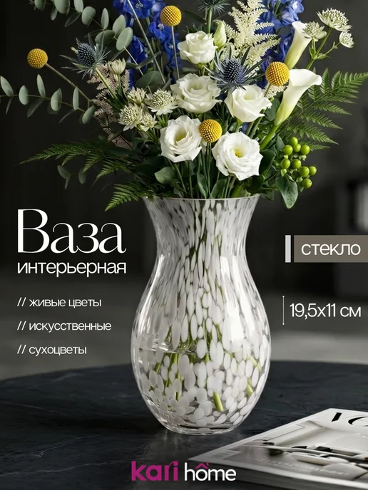 kari home Ваза интерьерная для цветов стеклянная прозрачная, прозрачный