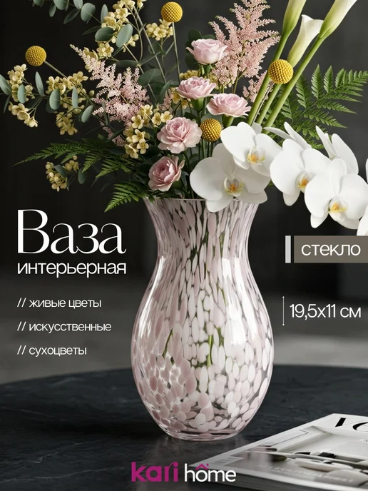 kari home Ваза для цветов стеклянная прозрачная, прозрачный