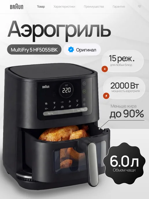 Аэрофритюрница Braun MultiFry 5 HF5055IBK, черный