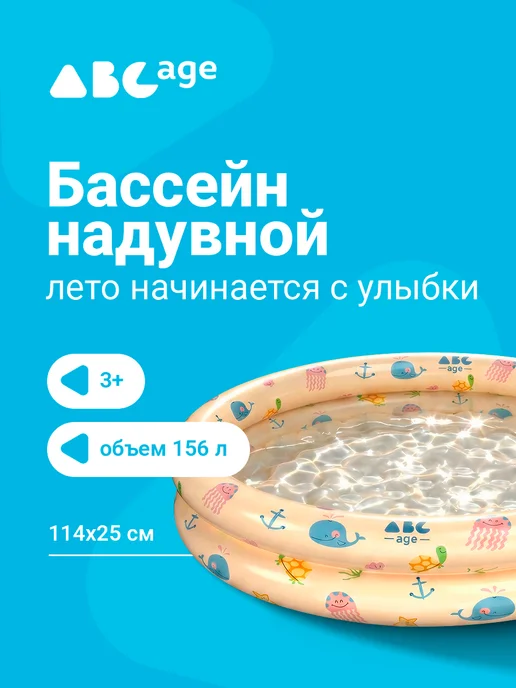 AbcAge Бассейн надувной детский- круглый 114х25 см, 114x25 см