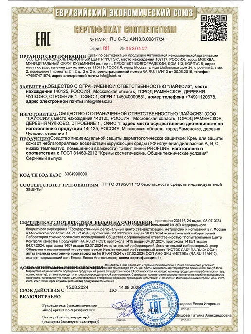 ЭЛЕН Крем защитный от УФ диапазонов А,В,С, 2 шт, 2 шт, фото 5