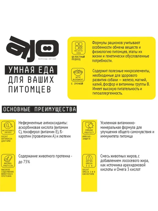 Сухой корм AJO Взр.Собак для собак, мелкие, 8 кг, фото 5
