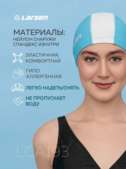 Larsen Шапочка тканевая для плавания бассейна мужская женская, голубой, фото 2