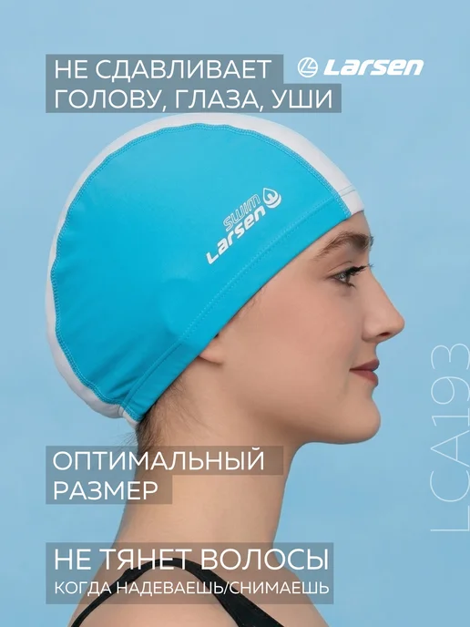 Larsen Шапочка тканевая для плавания бассейна мужская женская, голубой, фото 3