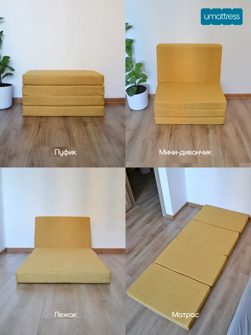 umattress Бескаркасный диван, желтый, фото 5