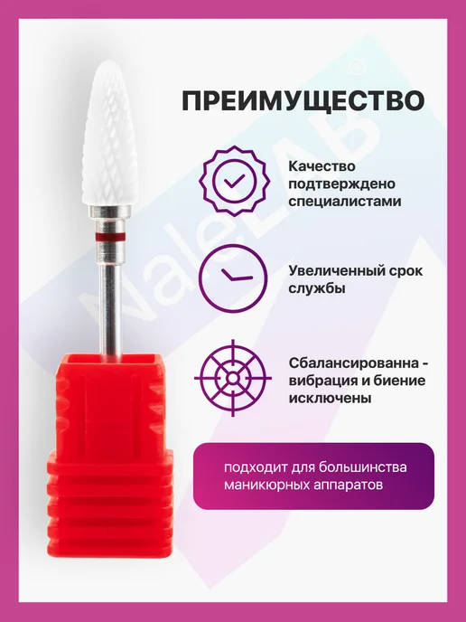 NaleLab Фрезы для маникюра пламя, 2,1 мм, красная, вариант, фото 3