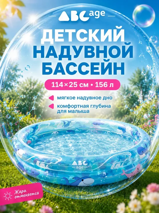 AbcAge Бассейн надувной детский круглый 114х25 см, 114x25 см