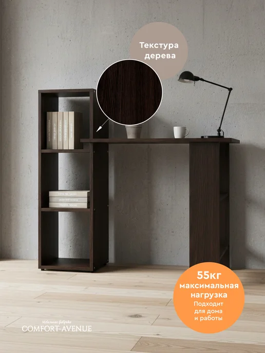 Comfort Avenue Стол письменный "Консоль" 1092х493х1064 Венге, 1292x493x1064, фото 3