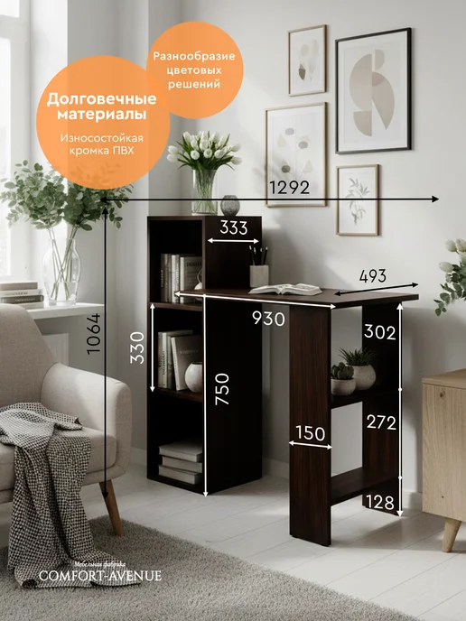 Comfort Avenue Стол письменный "Консоль" 1092х493х1064 Венге, 1292x493x1064, фото 4