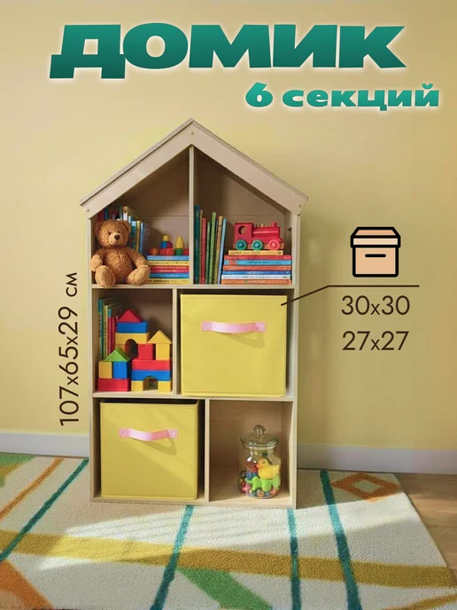 MY CHUDO Стеллаж деревянный для игрушек и книг, бежевый