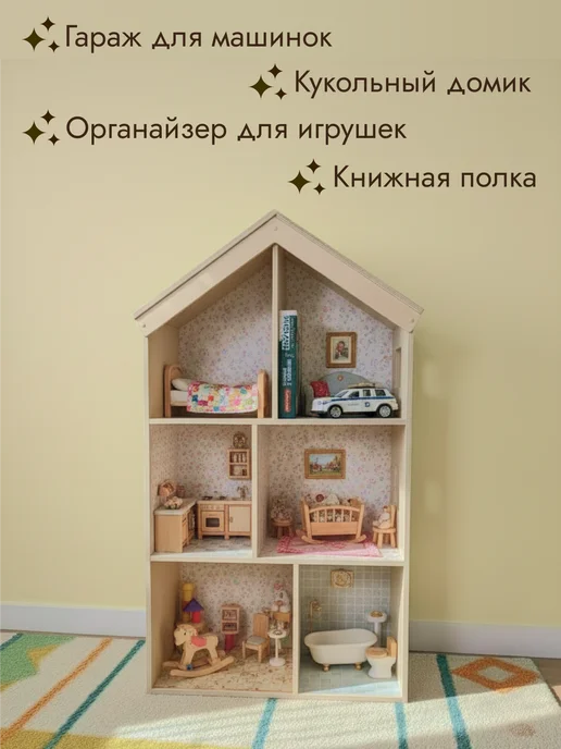 MY CHUDO Стеллаж деревянный для игрушек и книг, бежевый, фото 4