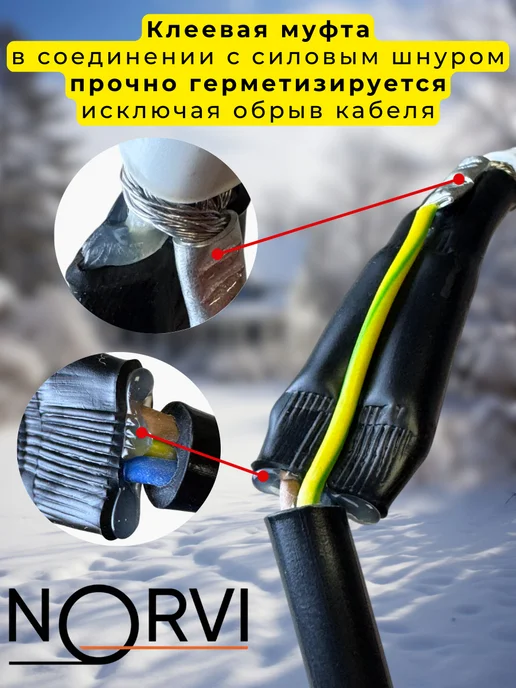 NORVI Греющий кабель в трубу саморегулирующийся 4 метра, 21 м, фото 7