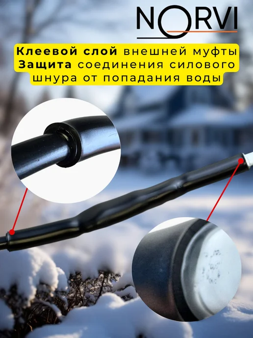 NORVI Греющий кабель в трубу саморегулирующийся 4 метра, 22 м, фото 8