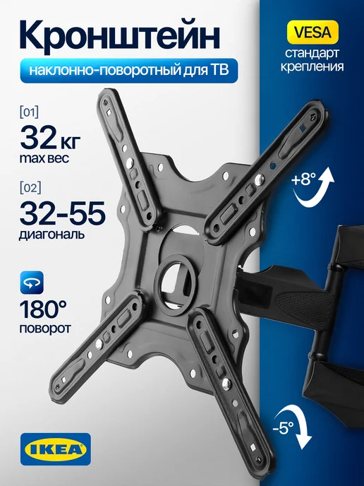 IKEA Кронштейн поворотный для ТВ универсальный, черный