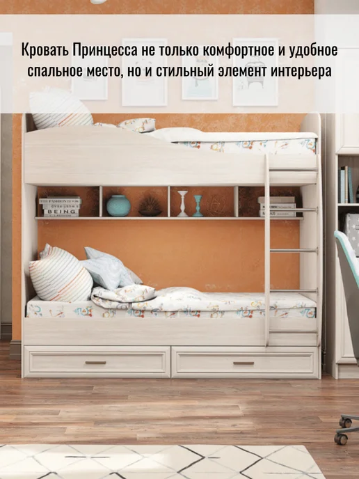 Астрид-мебель Кровать двухъярусная Принцесса без матраца Анкор белый, белый, фото 3