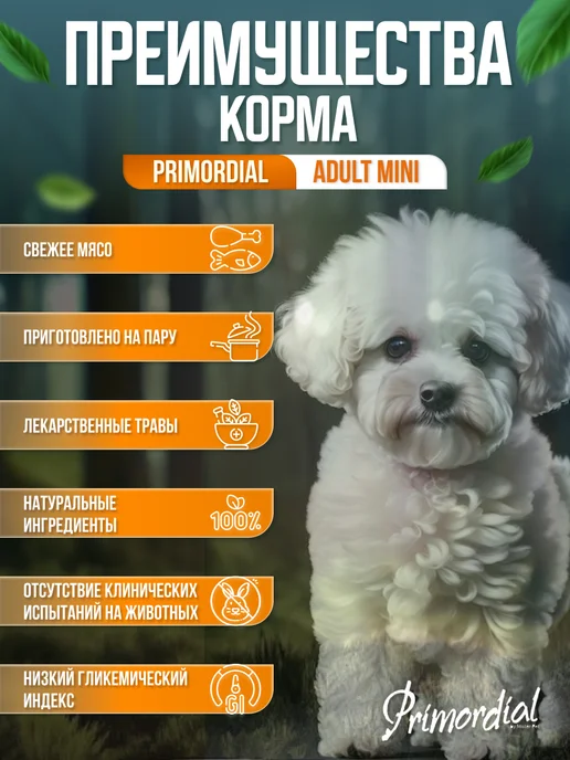 Сухой корм Primordial Перепелка для собак, беззерновой, утка, 2 кг, фото 5