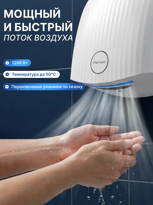 interhasa Высокоскоростная сушилка для рук HSD-A1020, белый, фото 2