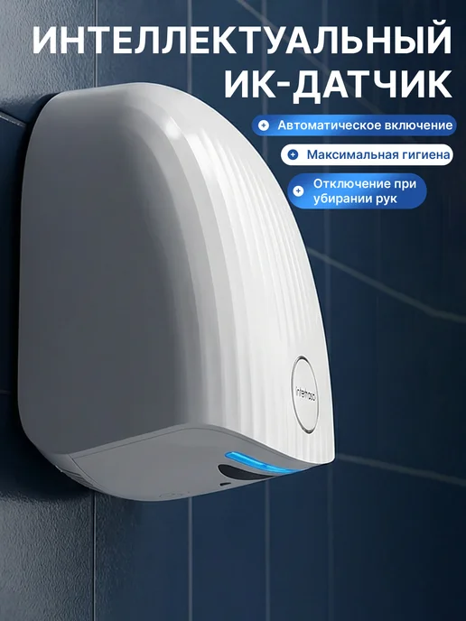 interhasa Высокоскоростная сушилка для рук HSD-A1020, белый, фото 3