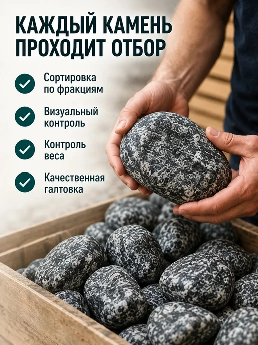 Камни для бани и сауны 20 кг диорит галтованный, 20 кг, фото 7
