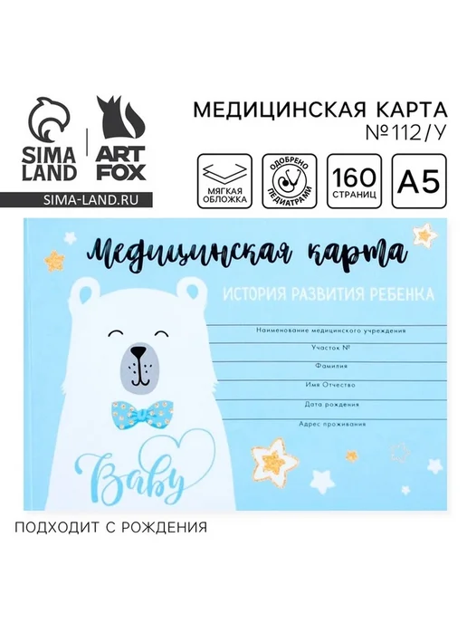 Медицинская карта ребенка с изображением медведя, голубой, фото 2