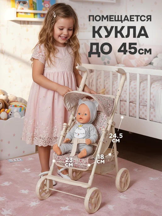 BESTLIKE Коляска для кукол до 45 см прогулочная, вариант, фото 5
