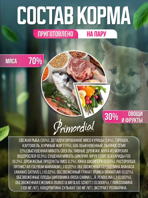 Сухой корм Primordial для собак, беззерновой, щенки, курица, рыба, 2 кг, фото 2