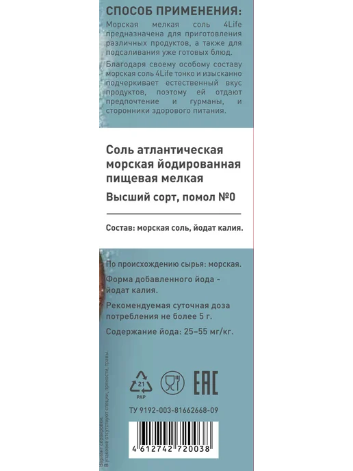 4Life Соль морская мелкая йодированная 1000г, 1000 г, фото 3