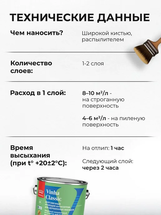 Tikkurila Facade Acrylate краска для фасадов и интерьеров цвет шоколадно-коричневый Ral 8017 0.9 л., 2,7 л, фото 6