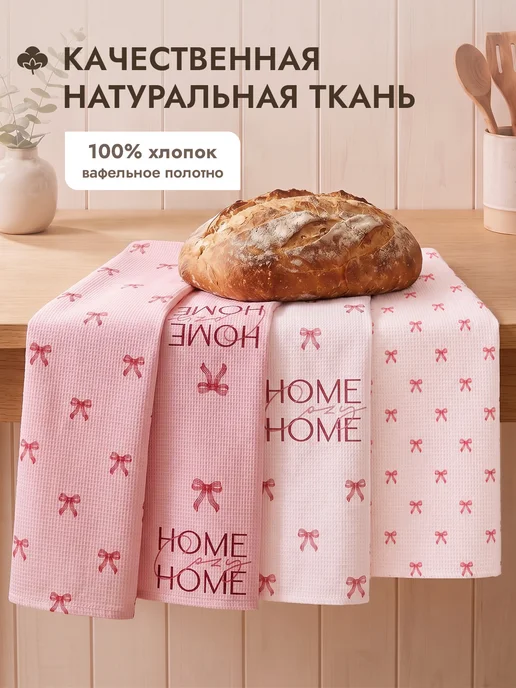 COZY HOME Кухонные полотенца вафельные набор 45х60 2 шт. хлопок, 33x60, 4 шт, фото 2