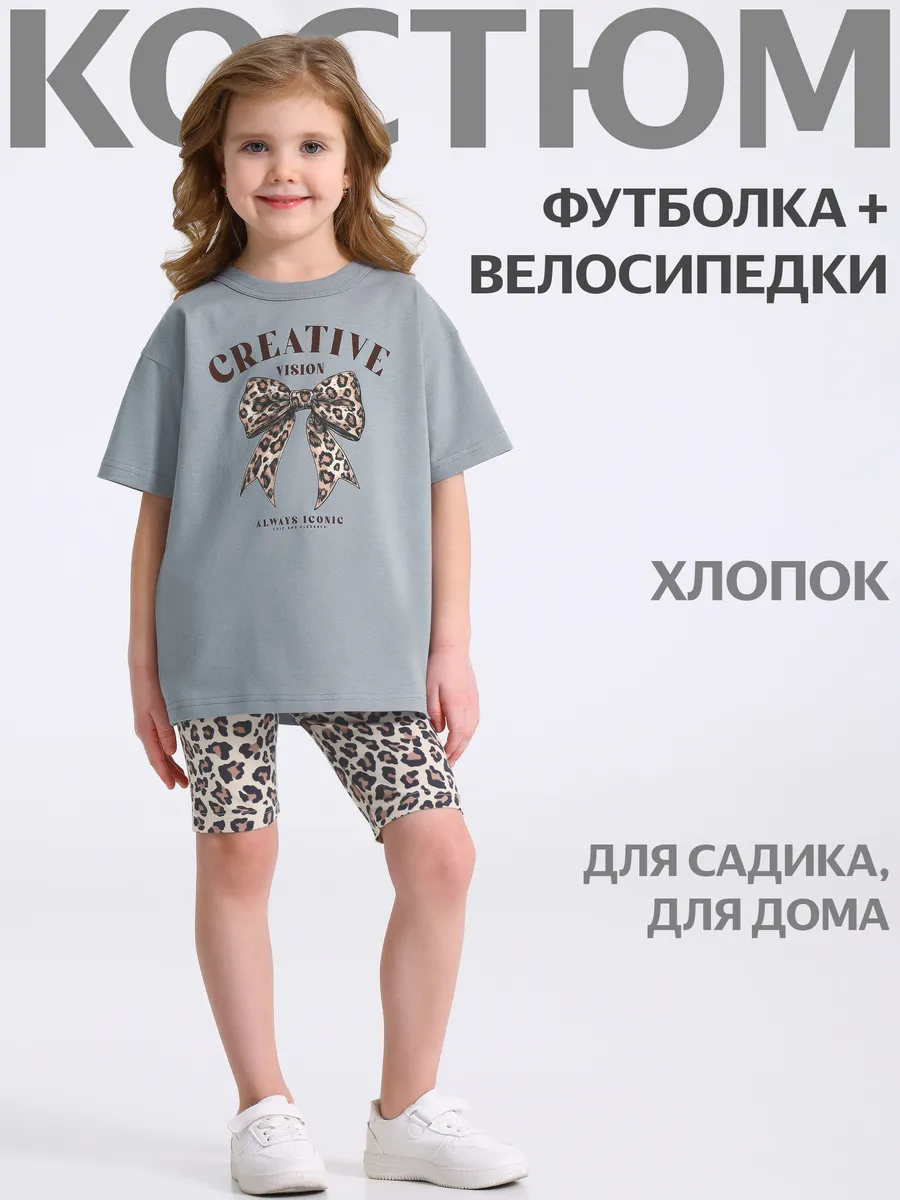 Костюм для девочки летний в садик футболка и велосипедки