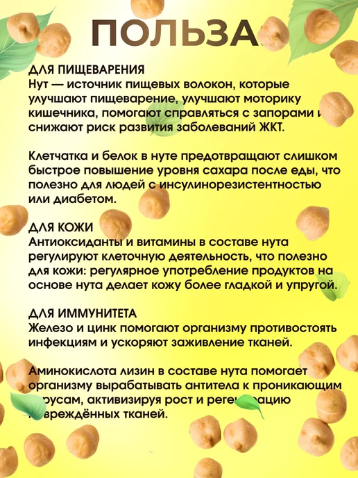 POSTNO Нут дробленый для хумуса 500 гр, 500 г, фото 2