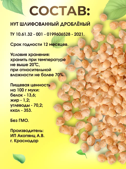 POSTNO Нут дробленый для хумуса 500 гр, 500 г, фото 3