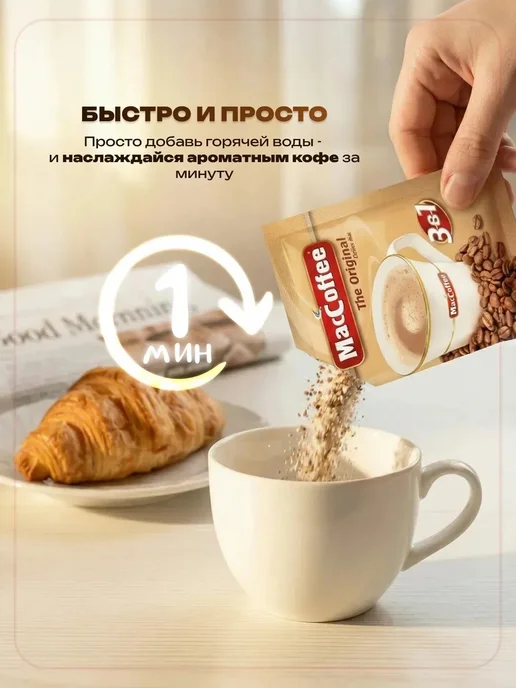 MACCOFFEE Кофе 3 в 1 в пакетиках растворимый МАККОФЕ порционный 100 шт, растворимый МакКофе Оригинал штук, фото 2