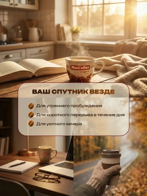 MACCOFFEE Кофе 3 в 1 в пакетиках растворимый МАККОФЕ порционный 100 шт, растворимый МакКофе Оригинал штук, фото 8