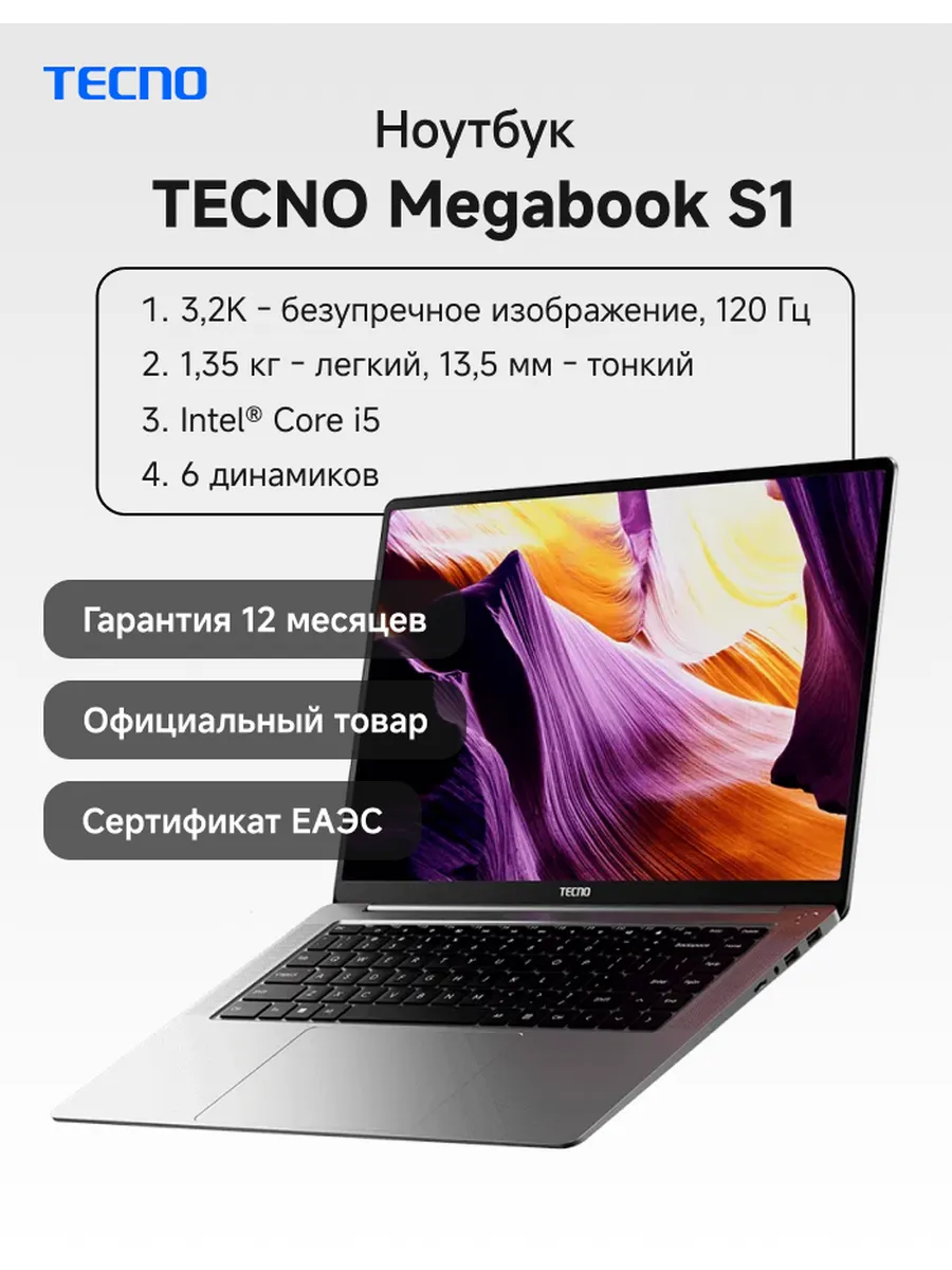 Ноутбук Megabook S1 (S15AM) 16GB 512GB (i5-1240P) серый TECNO 837875181 купить за 81 040 ₽ в интернет‑магазине Wildberries