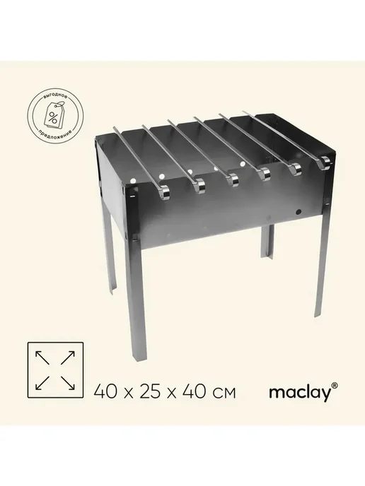 Maclay Компактный разборный мангал Эконом с шампурами, серый