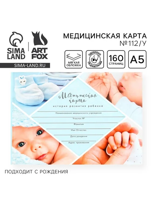 Медицинская карта ребенка для мальчика, голубой, фото 7