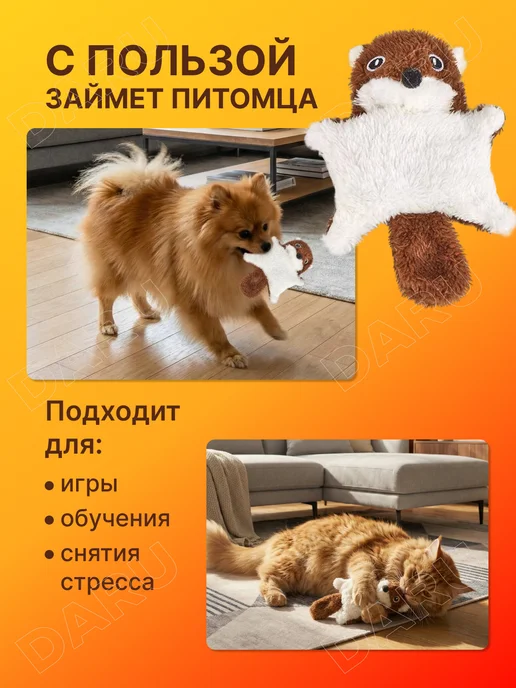 DARUpets Игрушка для собак шуршалка с пищалкой, коричневый, фото 2