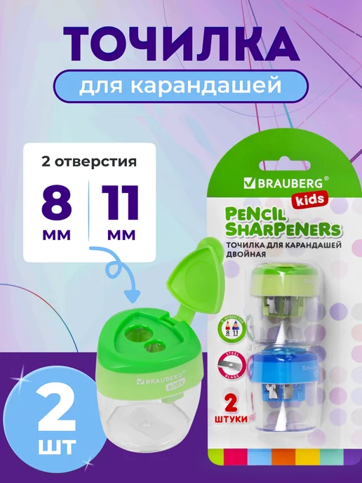 BRAUBERG KIDS Точилка для карандашей с контейнером набор, голубой