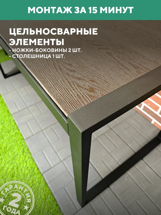 Мебель ДПК Стол садовый металлический, для дачи Соната, коричневый, фото 2