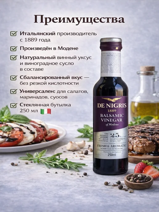 De Nigris Бальзамический уксус красный 250 мл, 250 мл, фото 2