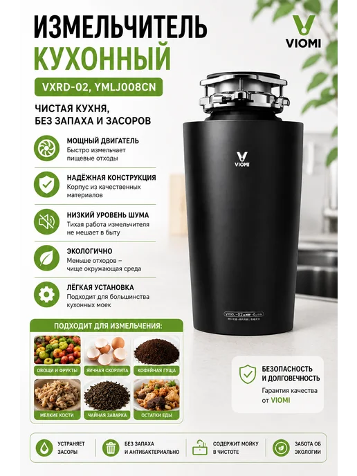 Viomi Измельчитель пищевых отходов VXRD-02 для кухни, 1,2 л, фото 4