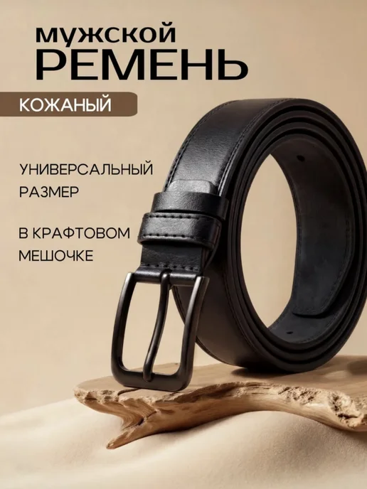 Ремень кожаный, черный