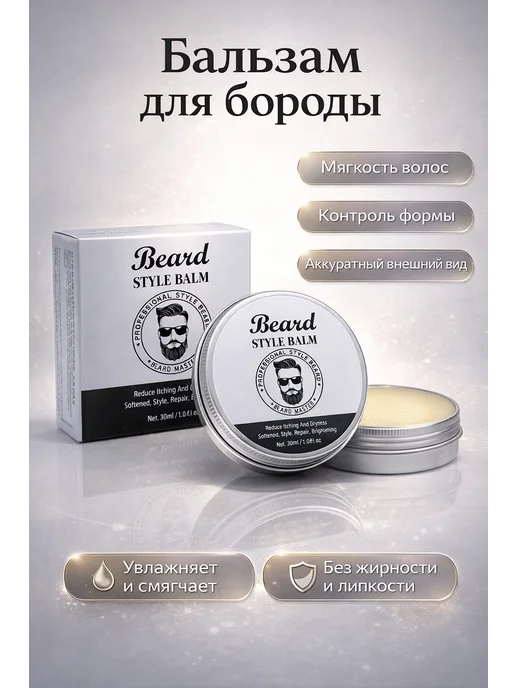 ZEVIA Бальзам для бороды, вариант