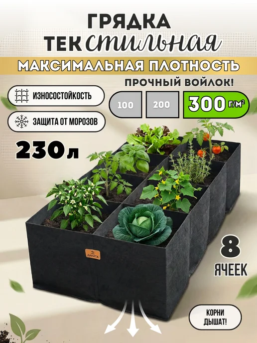 Данита garden Грядка текстильная Данита 122х61х31 см, 61x31 см
