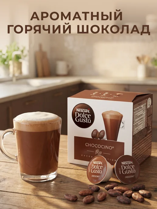 Nescafe Горячий шоколад Dolce Gusto Chococino 16 капсул, 16 шт, фото 2